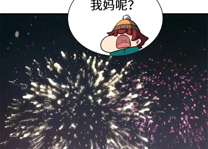 漫画《顶级气运，悄悄修炼千年》251 新年快乐第244张图