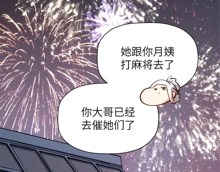 漫画《顶级气运，悄悄修炼千年》251 新年快乐第245张图