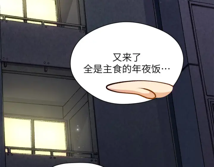 漫画《顶级气运，悄悄修炼千年》251 新年快乐第247张图