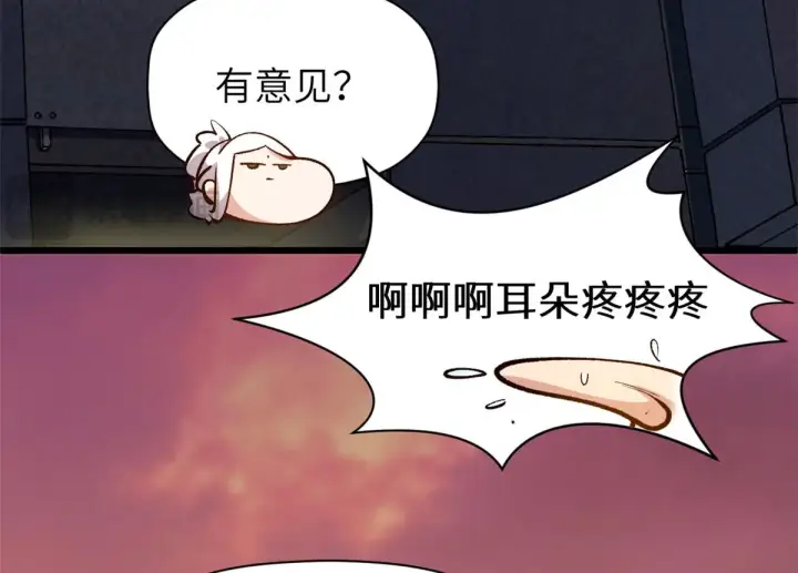 漫画《顶级气运，悄悄修炼千年》251 新年快乐第248张图