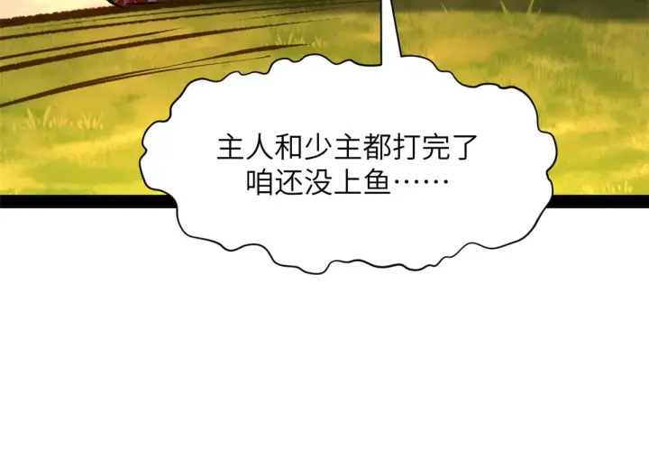 漫画《顶级气运，悄悄修炼千年》251 新年快乐第252张图