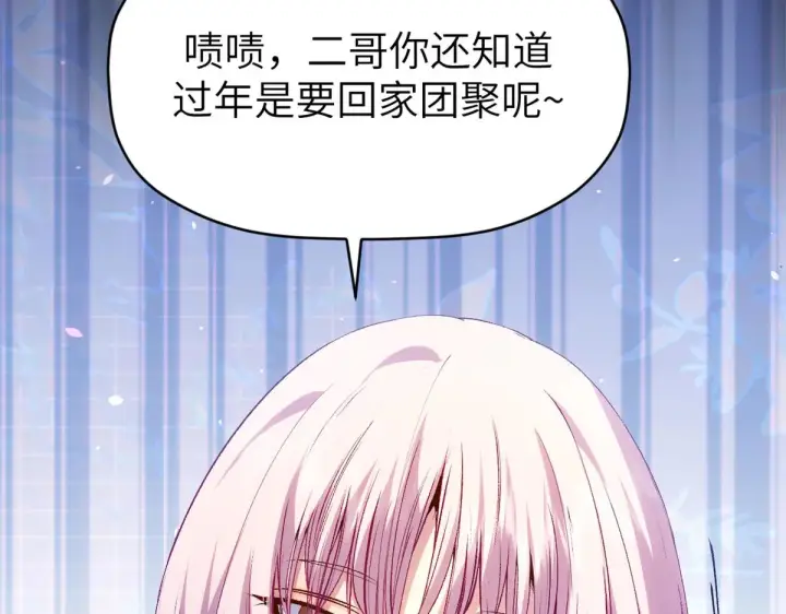 漫画《顶级气运，悄悄修炼千年》251 新年快乐第40张图