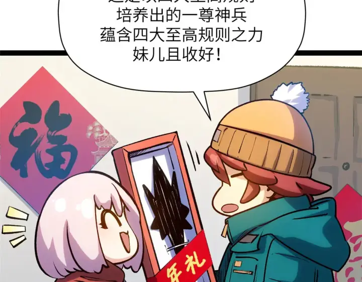 漫画《顶级气运，悄悄修炼千年》251 新年快乐第43张图