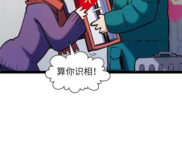 漫画《顶级气运，悄悄修炼千年》251 新年快乐第44张图
