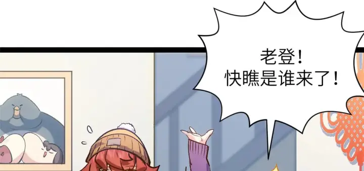 漫画《顶级气运，悄悄修炼千年》251 新年快乐第45张图
