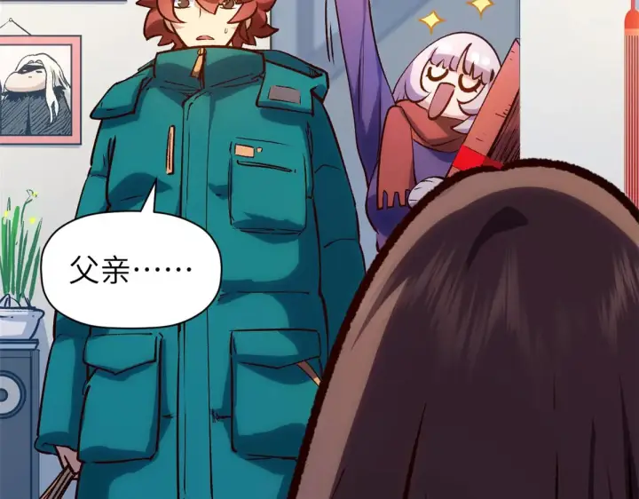 漫画《顶级气运，悄悄修炼千年》251 新年快乐第46张图