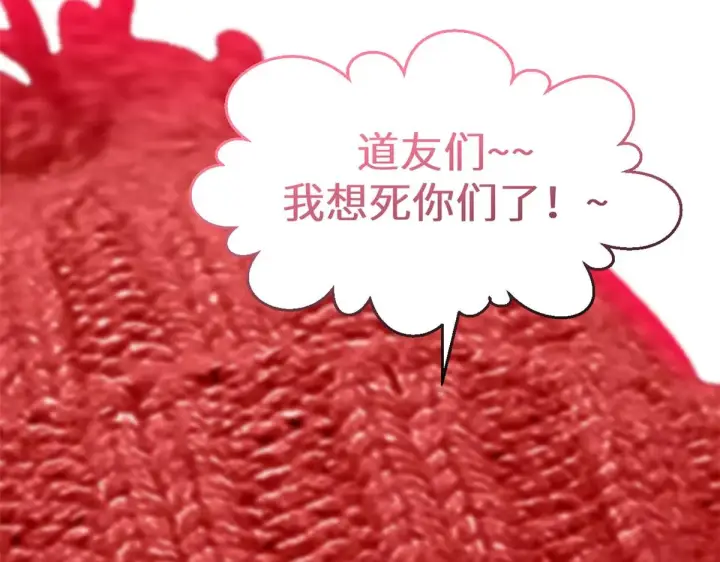 漫画《顶级气运，悄悄修炼千年》251 新年快乐第5张图