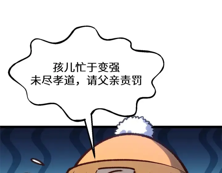 漫画《顶级气运，悄悄修炼千年》251 新年快乐第58张图