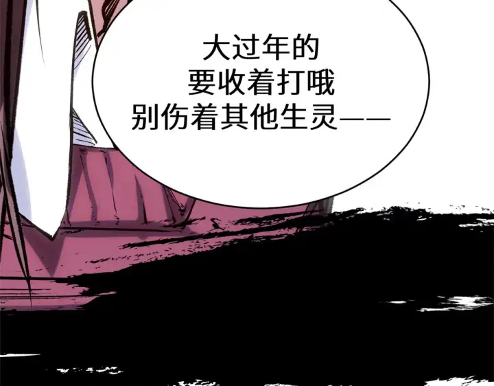 漫画《顶级气运，悄悄修炼千年》251 新年快乐第83张图
