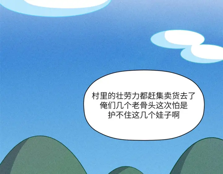 漫画《顶级气运，悄悄修炼千年》251 新年快乐第95张图