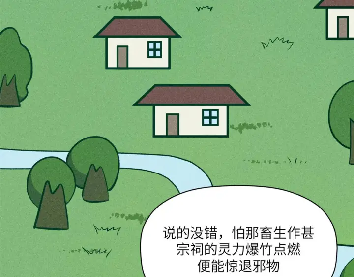 漫画《顶级气运，悄悄修炼千年》251 新年快乐第98张图