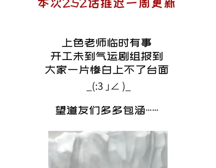 漫画《顶级气运，悄悄修炼千年》延更通知第29张图