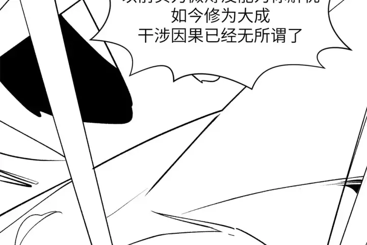漫画《顶级气运，悄悄修炼千年》延更通知第8张图