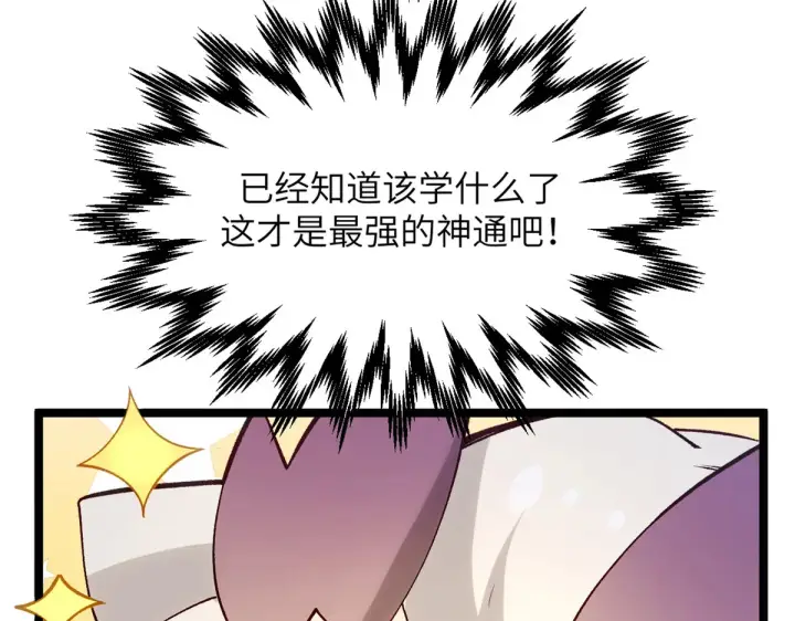 漫画《顶级气运，悄悄修炼千年》252 癞蛤蟆变白天鹅第100张图