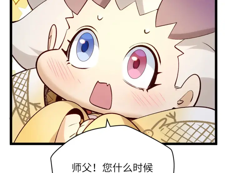 漫画《顶级气运，悄悄修炼千年》252 癞蛤蟆变白天鹅第101张图