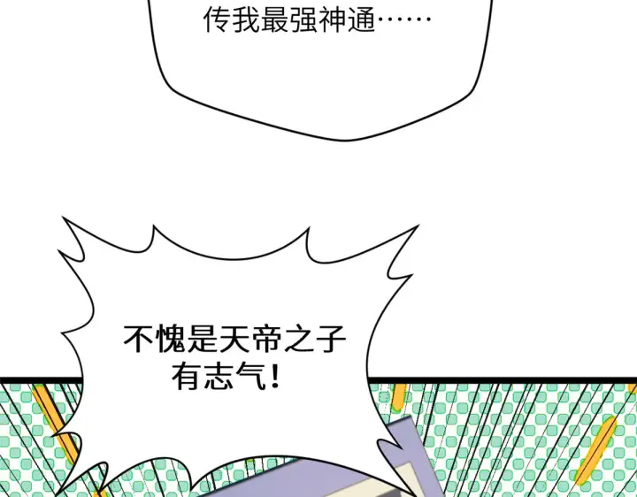 漫画《顶级气运，悄悄修炼千年》252 癞蛤蟆变白天鹅第102张图