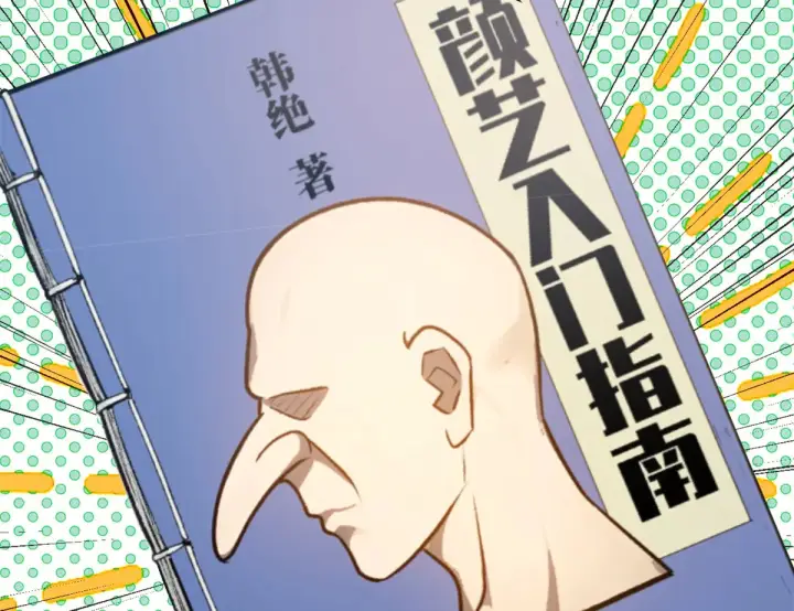 漫画《顶级气运，悄悄修炼千年》252 癞蛤蟆变白天鹅第103张图