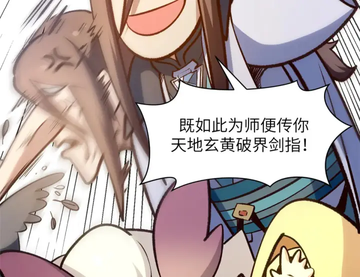 漫画《顶级气运，悄悄修炼千年》252 癞蛤蟆变白天鹅第105张图