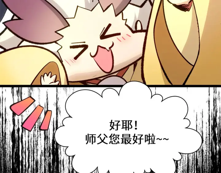 漫画《顶级气运，悄悄修炼千年》252 癞蛤蟆变白天鹅第106张图