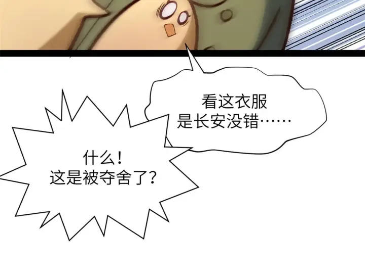 漫画《顶级气运，悄悄修炼千年》252 癞蛤蟆变白天鹅第113张图