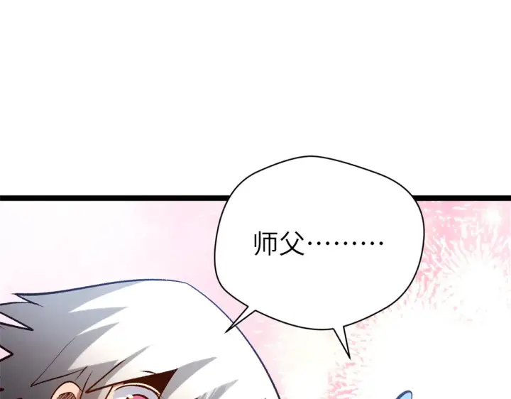 漫画《顶级气运，悄悄修炼千年》252 癞蛤蟆变白天鹅第114张图