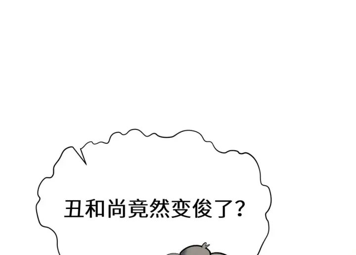 漫画《顶级气运，悄悄修炼千年》252 癞蛤蟆变白天鹅第117张图