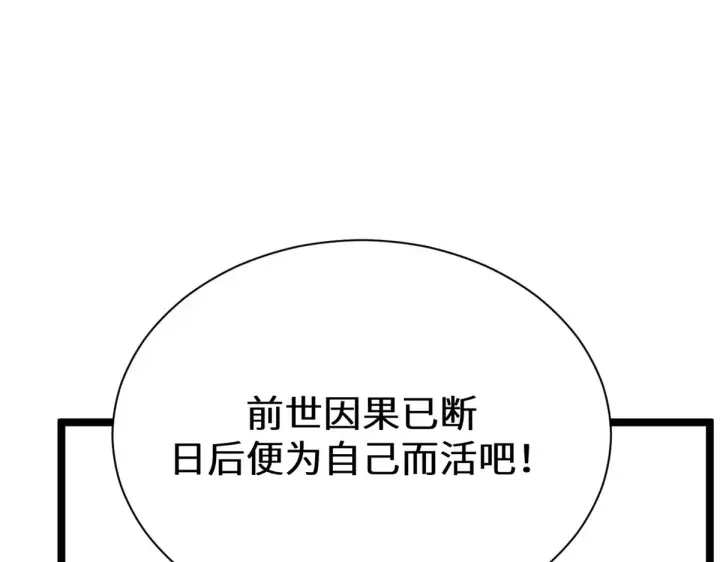 漫画《顶级气运，悄悄修炼千年》252 癞蛤蟆变白天鹅第122张图
