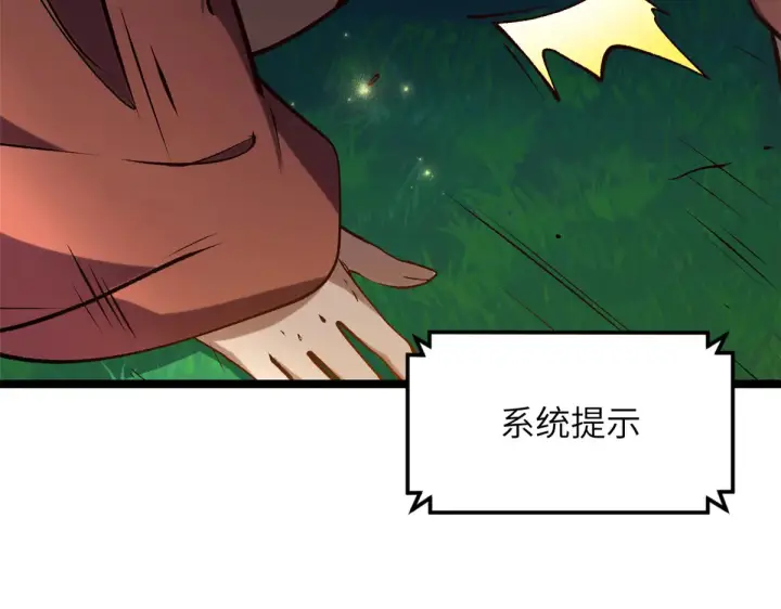 漫画《顶级气运，悄悄修炼千年》252 癞蛤蟆变白天鹅第128张图