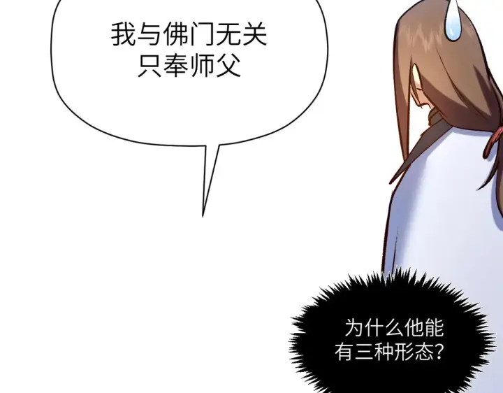 漫画《顶级气运，悄悄修炼千年》252 癞蛤蟆变白天鹅第130张图