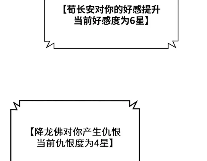 漫画《顶级气运，悄悄修炼千年》252 癞蛤蟆变白天鹅第133张图