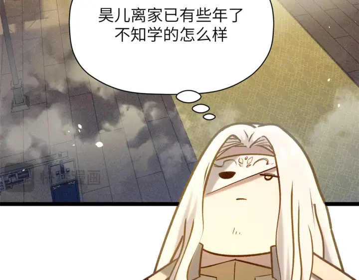 漫画《顶级气运，悄悄修炼千年》252 癞蛤蟆变白天鹅第145张图