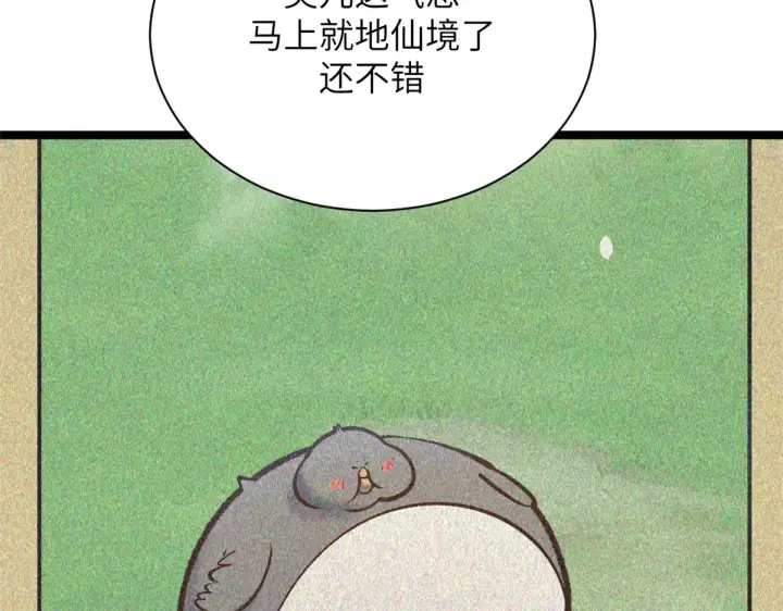 漫画《顶级气运，悄悄修炼千年》252 癞蛤蟆变白天鹅第154张图