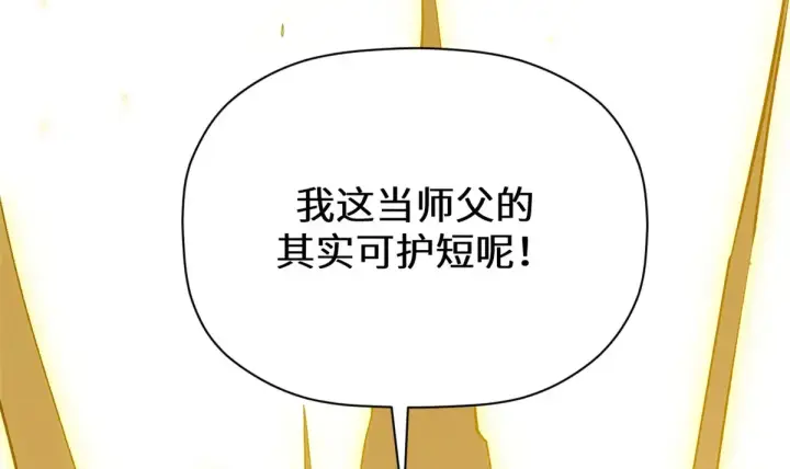 漫画《顶级气运，悄悄修炼千年》252 癞蛤蟆变白天鹅第16张图