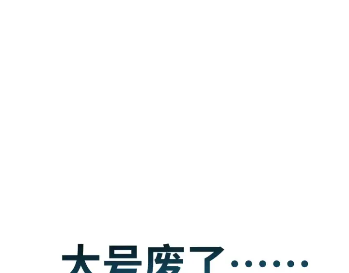 漫画《顶级气运，悄悄修炼千年》252 癞蛤蟆变白天鹅第172张图