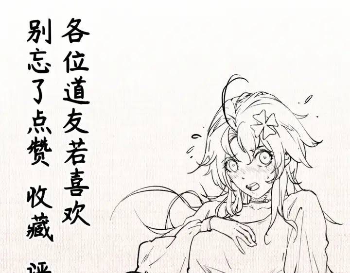 漫画《顶级气运，悄悄修炼千年》252 癞蛤蟆变白天鹅第175张图