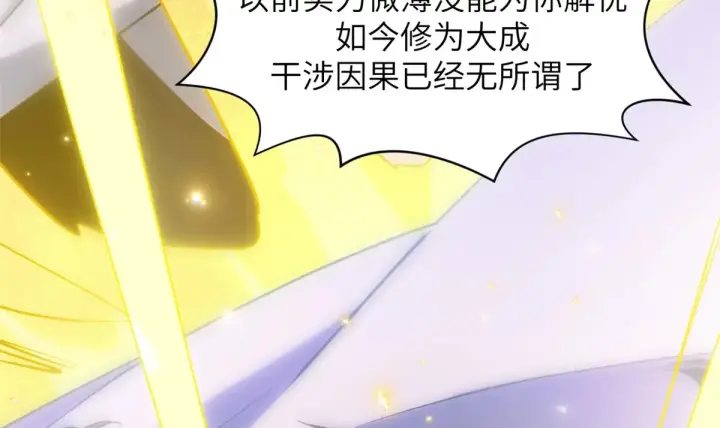 漫画《顶级气运，悄悄修炼千年》252 癞蛤蟆变白天鹅第20张图