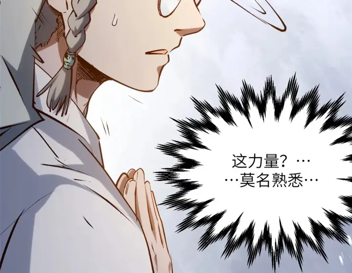 漫画《顶级气运，悄悄修炼千年》252 癞蛤蟆变白天鹅第62张图