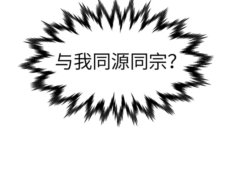 漫画《顶级气运，悄悄修炼千年》252 癞蛤蟆变白天鹅第64张图