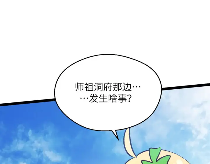 漫画《顶级气运，悄悄修炼千年》252 癞蛤蟆变白天鹅第65张图