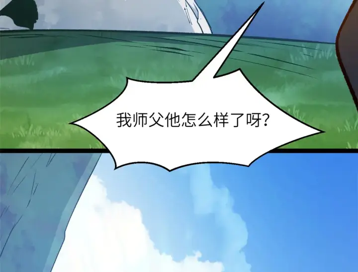漫画《顶级气运，悄悄修炼千年》252 癞蛤蟆变白天鹅第68张图