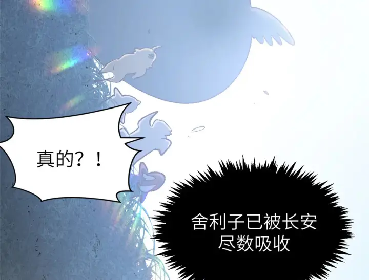 漫画《顶级气运，悄悄修炼千年》252 癞蛤蟆变白天鹅第72张图
