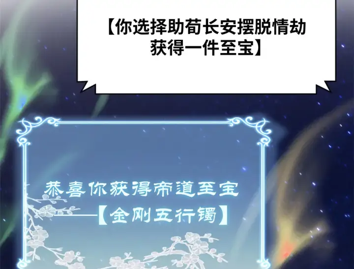 漫画《顶级气运，悄悄修炼千年》252 癞蛤蟆变白天鹅第76张图