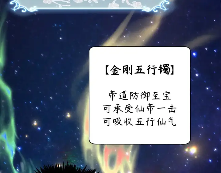 漫画《顶级气运，悄悄修炼千年》252 癞蛤蟆变白天鹅第77张图