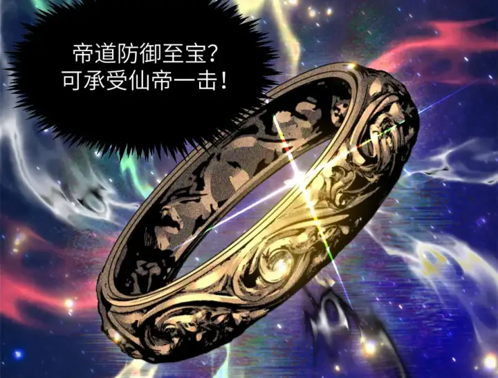 漫画《顶级气运，悄悄修炼千年》252 癞蛤蟆变白天鹅第78张图
