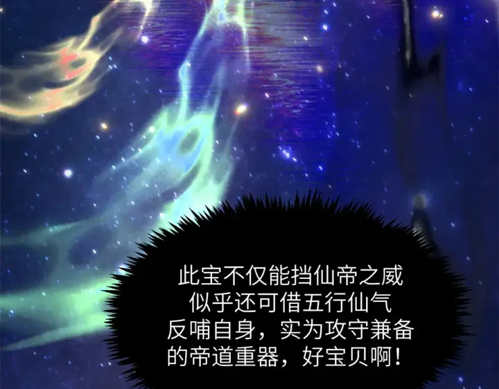 漫画《顶级气运，悄悄修炼千年》252 癞蛤蟆变白天鹅第79张图
