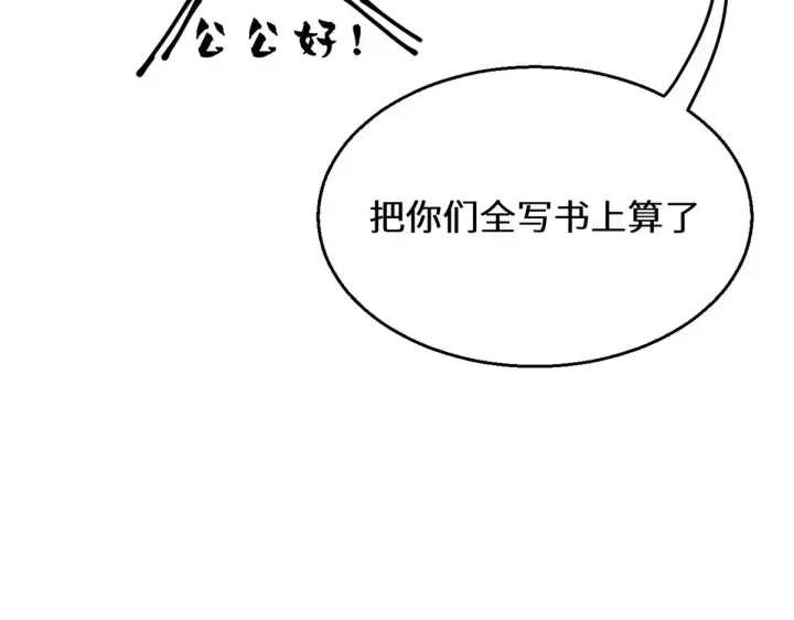 漫画《顶级气运，悄悄修炼千年》252 癞蛤蟆变白天鹅第8张图