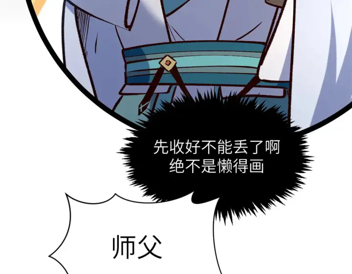 漫画《顶级气运，悄悄修炼千年》252 癞蛤蟆变白天鹅第81张图