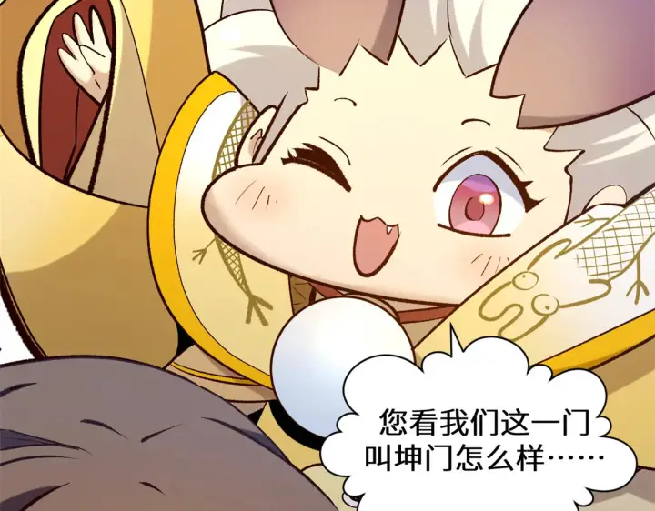 漫画《顶级气运，悄悄修炼千年》252 癞蛤蟆变白天鹅第83张图