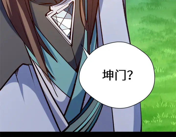 漫画《顶级气运，悄悄修炼千年》252 癞蛤蟆变白天鹅第86张图