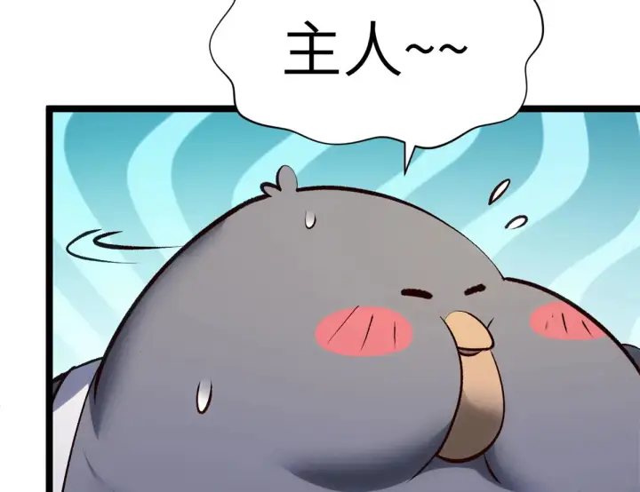 漫画《顶级气运，悄悄修炼千年》252 癞蛤蟆变白天鹅第93张图